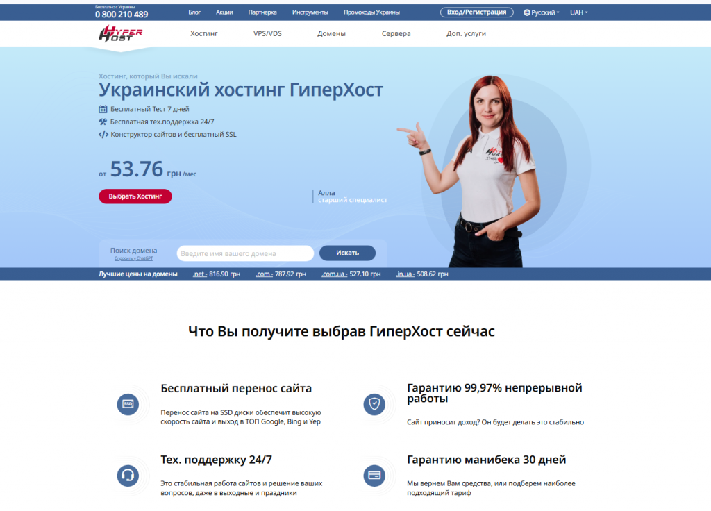 страница сайта лучшего хостинг-провайдера ГиперХост, входящего в топ хостингов